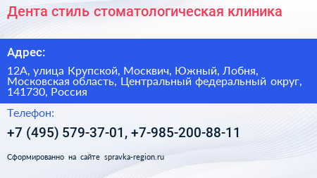 Дента стиль стоматологическая клиника - визитка