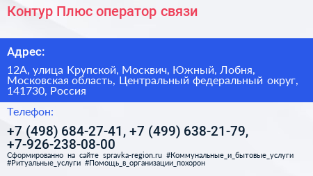 Контур Плюс оператор связи - визитка