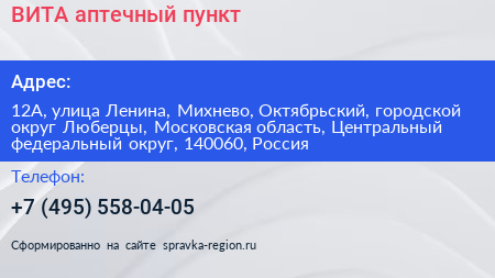 Нажмите, чтобы скачать визитку ВИТА аптечный пункт - визитка