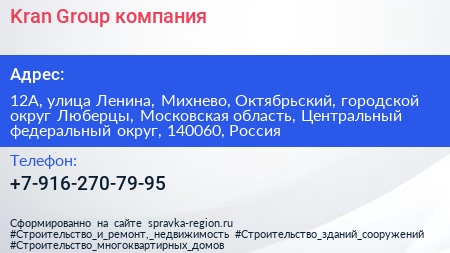 Kran Group компания - визитка