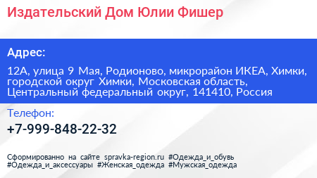 Издательский Дом Юлии Фишер - визитка