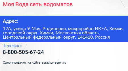 Моя Вода сеть водоматов - визитка