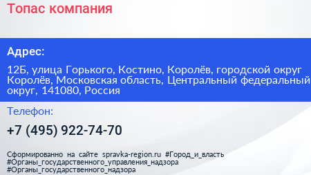 Топас компания - визитка