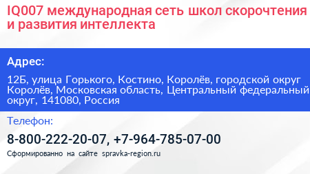 IQ007 международная сеть школ скорочтения и развития интеллекта - визитка