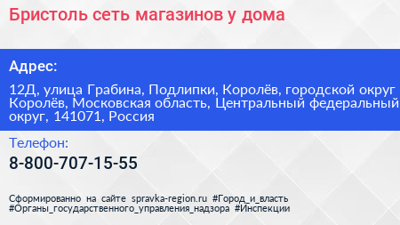 Бристоль сеть магазинов у дома - визитка