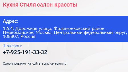 Кухня Стиля салон красоты - визитка