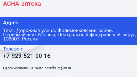 АСНА аптека - визитка