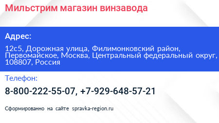 Мильстрим магазин винзавода - визитка