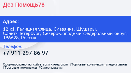 Дез Помощь78 - визитка