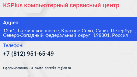 KSPlus компьютерный сервисный центр - визитка