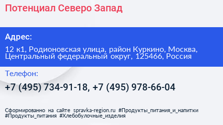 Потенциал Северо Запад - визитка