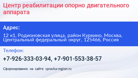 Центр реабилитации опорно двигательного аппарата - визитка