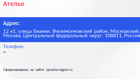 Ателье - визитка