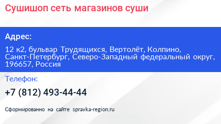 Сушишоп сеть магазинов суши - визитка