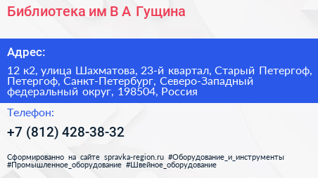 Библиотека им В А Гущина - визитка