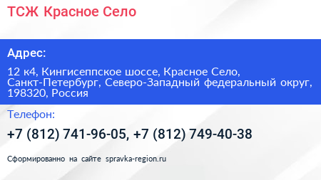 ТСЖ Красное Село - визитка