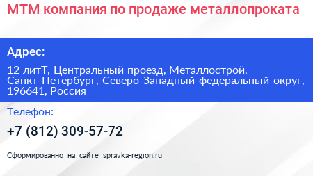 МТМ компания по продаже металлопроката - визитка
