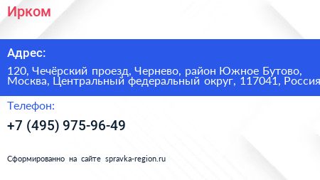 Ирком - визитка