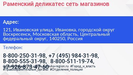 Раменский деликатес сеть магазинов - визитка