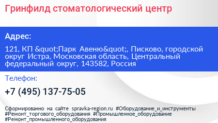 Гринфилд стоматологический центр - визитка