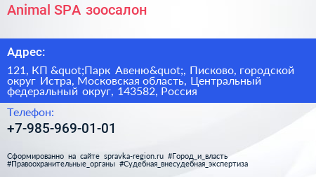 Animal SPA зоосалон - визитка