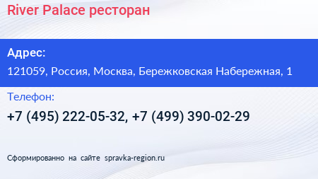 River Palace ресторан - визитка