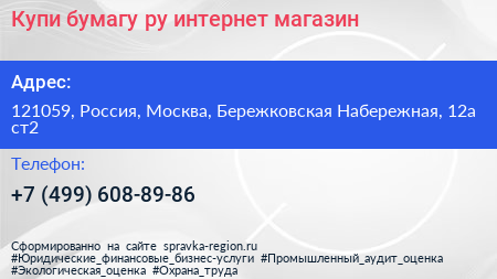 Купи бумагу ру интернет магазин - визитка