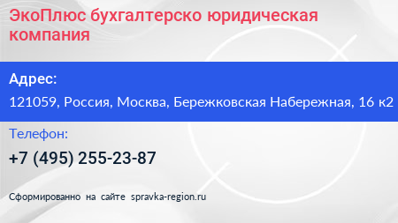 ЭкоПлюс бухгалтерско юридическая компания - визитка