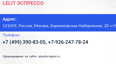 LELIT ЭСПРЕССО - визитка