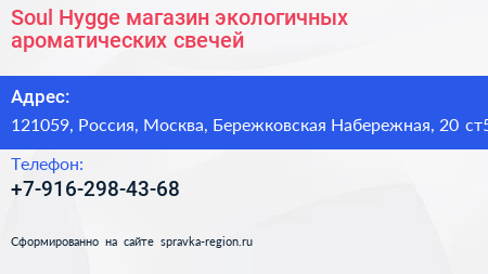 Soul Hygge магазин экологичных ароматических свечей - визитка