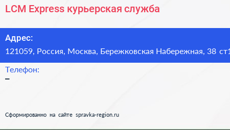 LCM Express курьерская служба - визитка