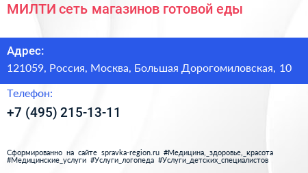 МИЛТИ сеть магазинов готовой еды - визитка