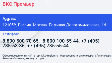 БКС Премьер - визитка