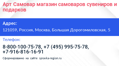 Арт Самовар магазин самоваров сувениров и подарков - визитка