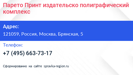 Нажмите, чтобы скачать визитку Парето Принт издательско полиграфический комплекс - визитка