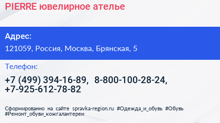 PIERRE ювелирное ателье - визитка