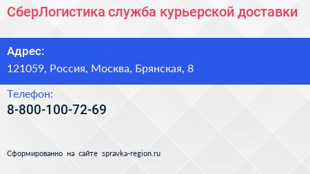 Нажмите, чтобы скачать визитку СберЛогистика служба курьерской доставки - визитка