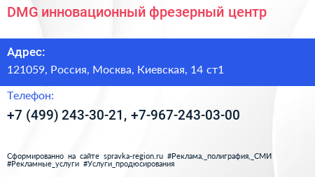 DMG инновационный фрезерный центр - визитка