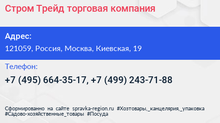 Стром Трейд торговая компания - визитка