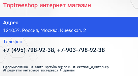 Topfreeshop интернет магазин - визитка