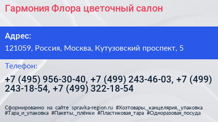 Гармония Флора цветочный салон - визитка