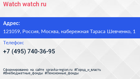 Watch watch ru - визитка