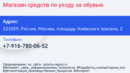 Магазин средств по уходу за обувью - визитка