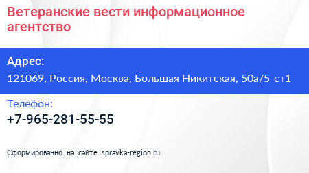 Ветеранские вести информационное агентство - визитка