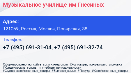 Музыкальное училище им Гнесиных - визитка