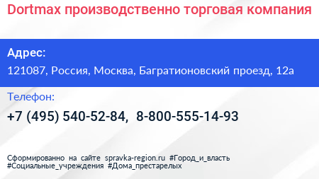 Dortmax производственно торговая компания - визитка
