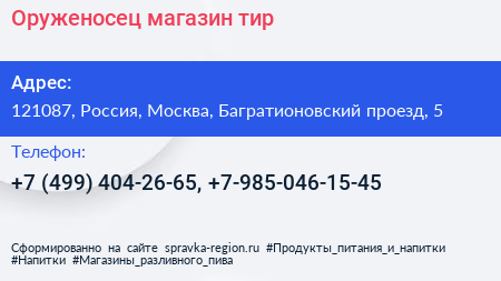 Оруженосец магазин тир - визитка