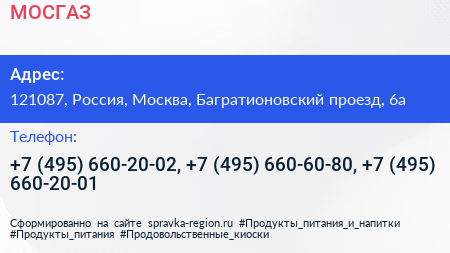 МОСГАЗ - визитка
