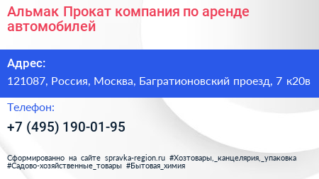 Альмак Прокат компания по аренде автомобилей - визитка