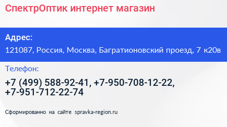 Нажмите, чтобы скачать визитку СпектрОптик интернет магазин - визитка